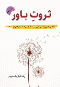 ثروت باور